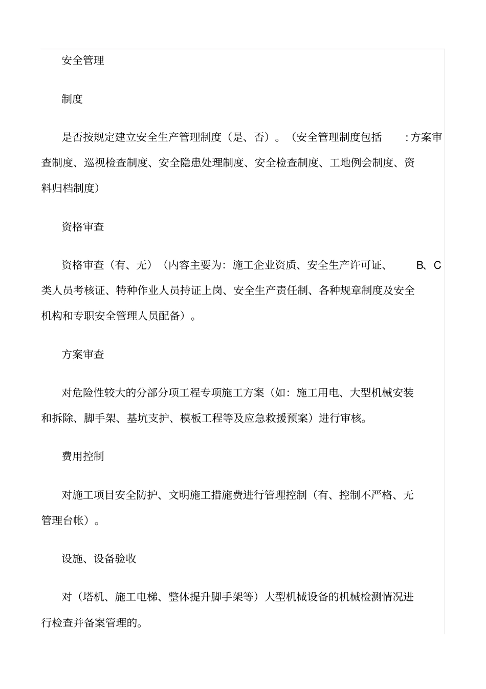 推荐监理单位安全生产行为监督检查表_第2页