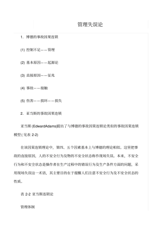 推荐管理失误论