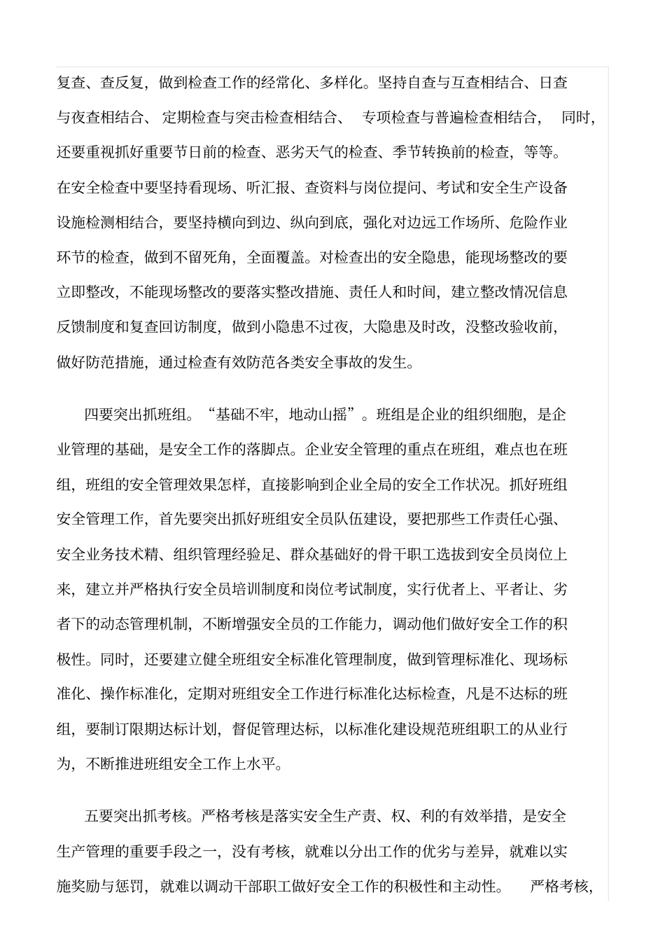 推荐突出五抓提高企业安全管理水平_第2页