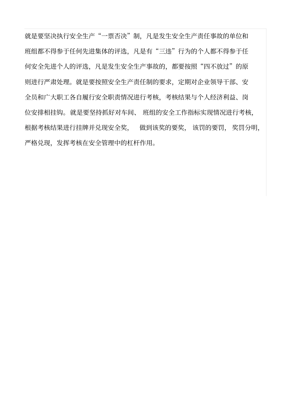 推荐突出五抓提高企业安全管理水平_第3页