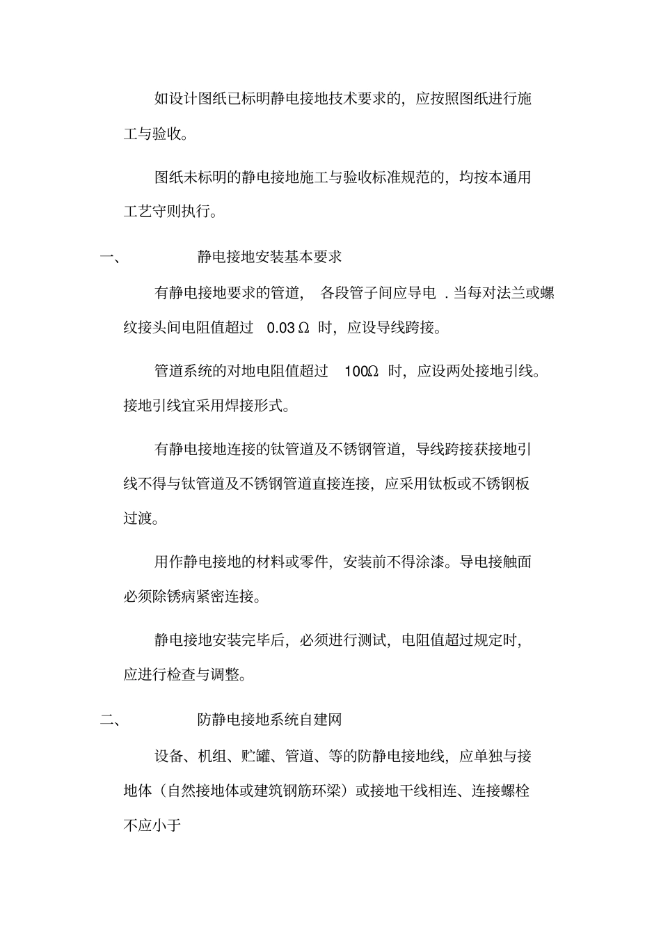 推荐管道防静电要求_第2页