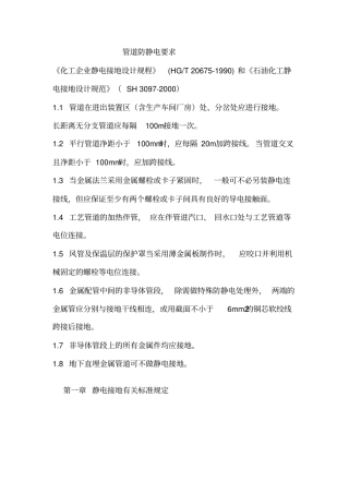 推荐管道防静电要求