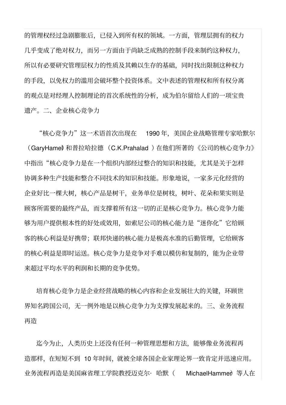 推荐经典管理理论和管理定律_第2页