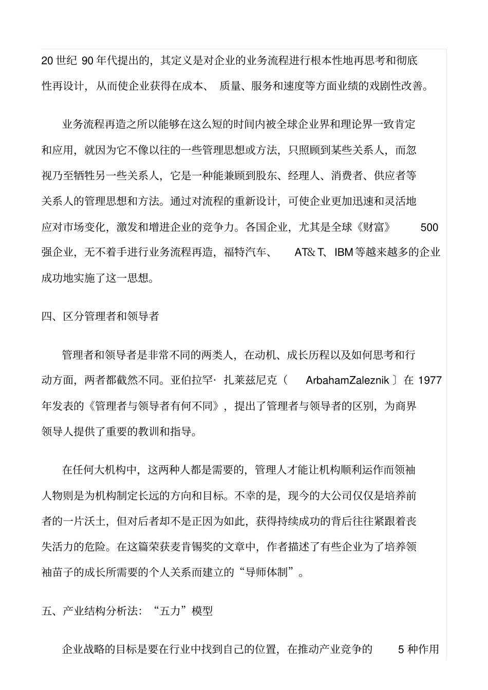 推荐经典管理理论和管理定律_第3页