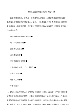 推荐经典管理理论和管理定律