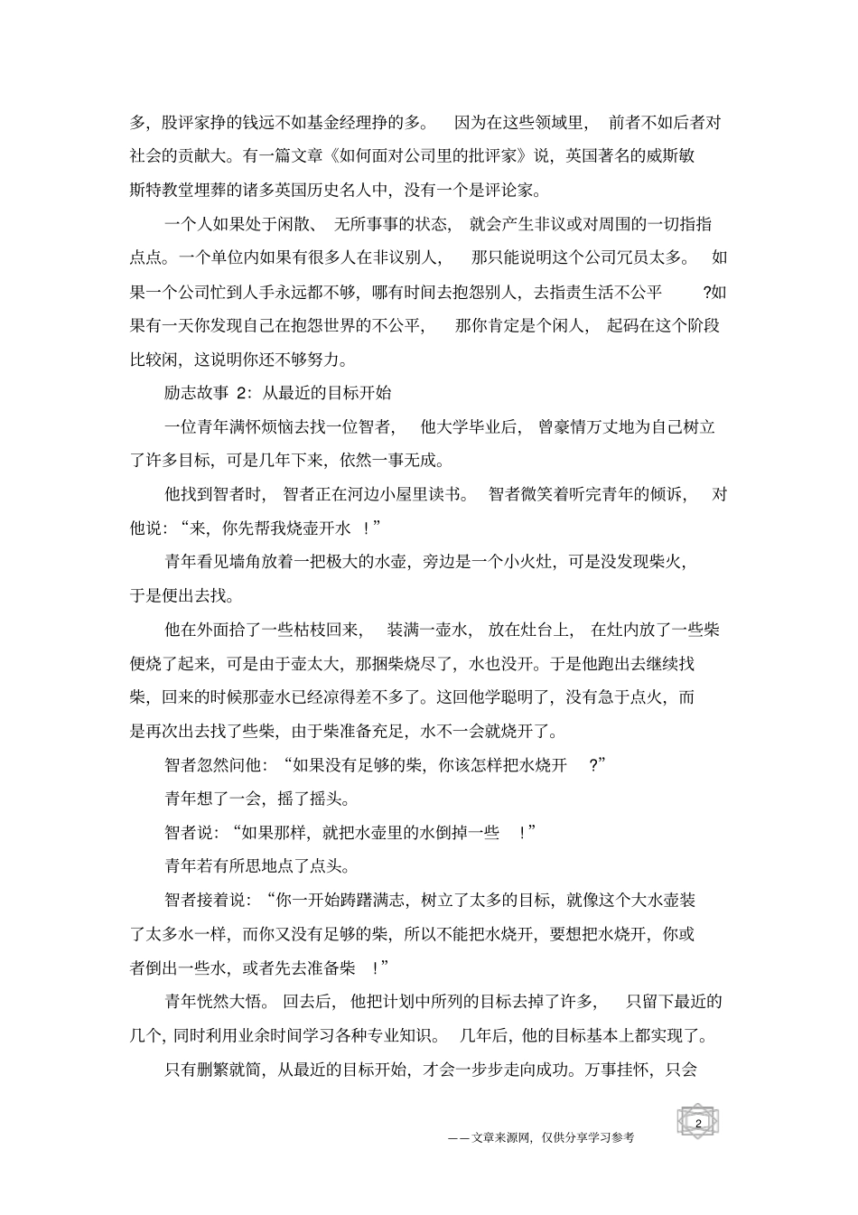 推荐给初中生的励志故事_第2页