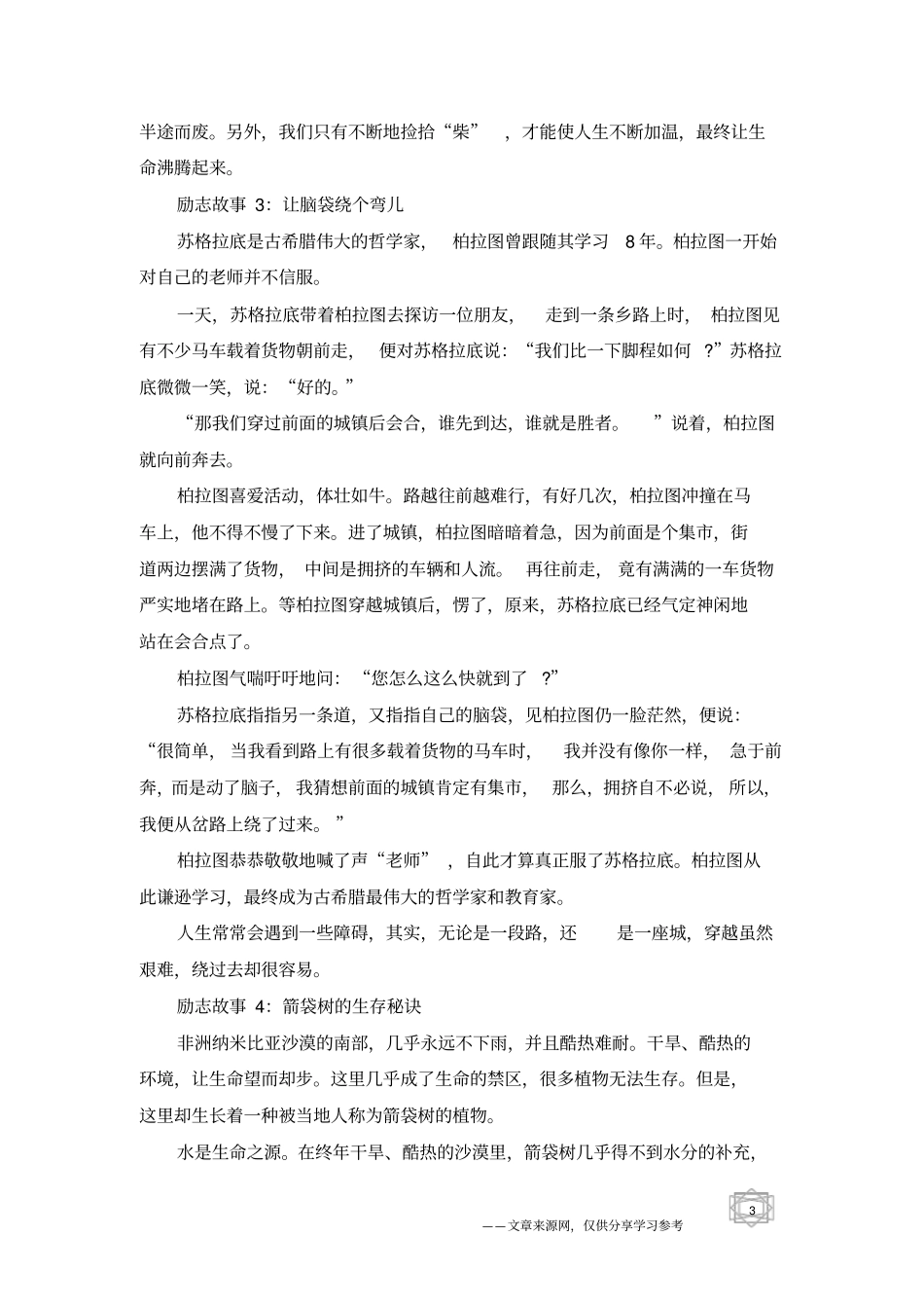推荐给初中生的励志故事_第3页