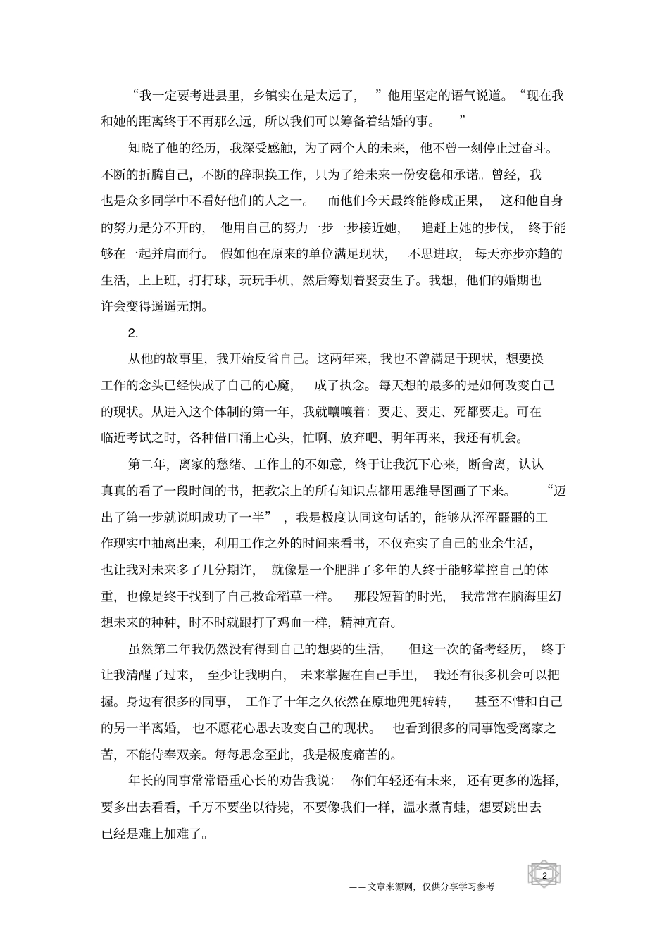 推荐给大学生读的励志文章_第2页