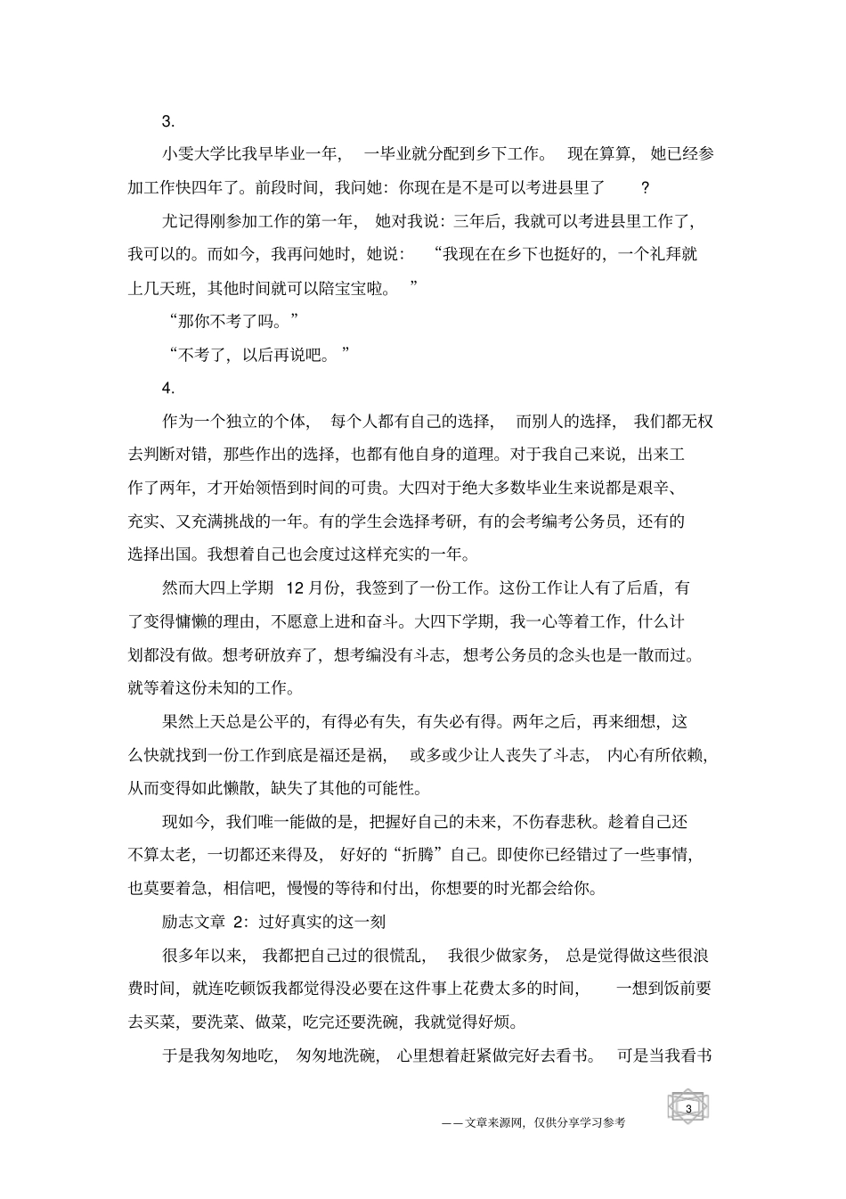 推荐给大学生读的励志文章_第3页