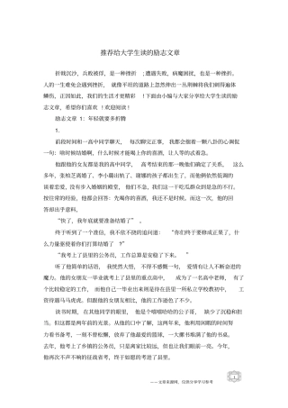 推荐给大学生读的励志文章