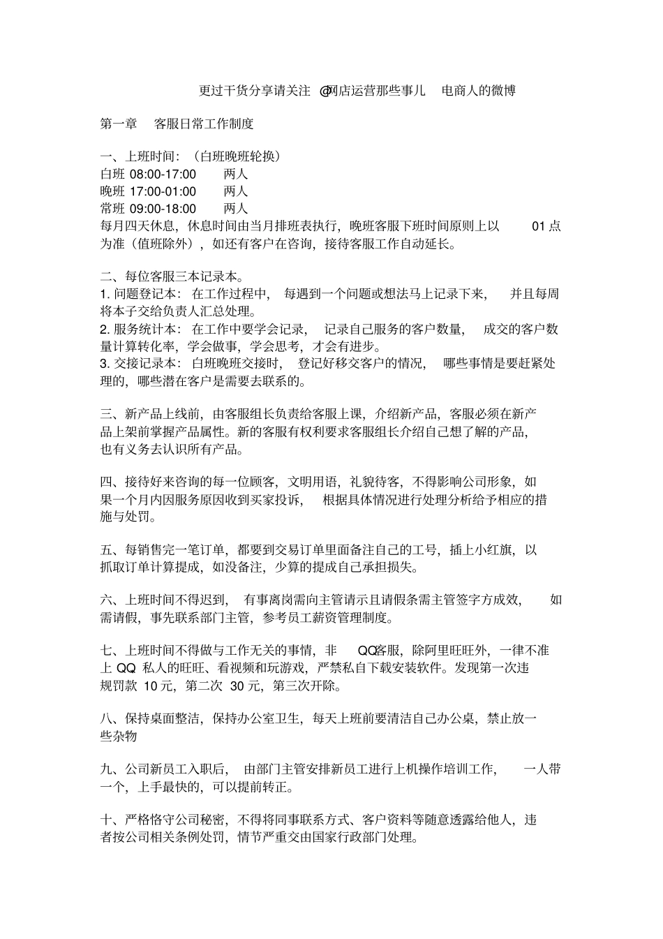 推荐给客服主管+—+客服管理手册8p_第2页
