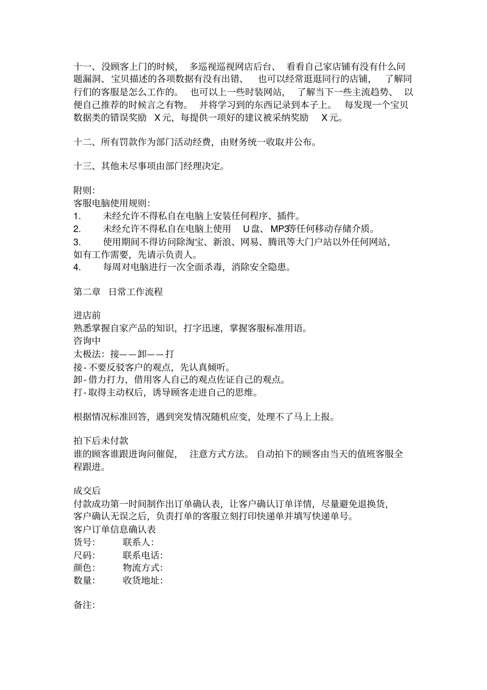 推荐给客服主管+—+客服管理手册8p_第3页