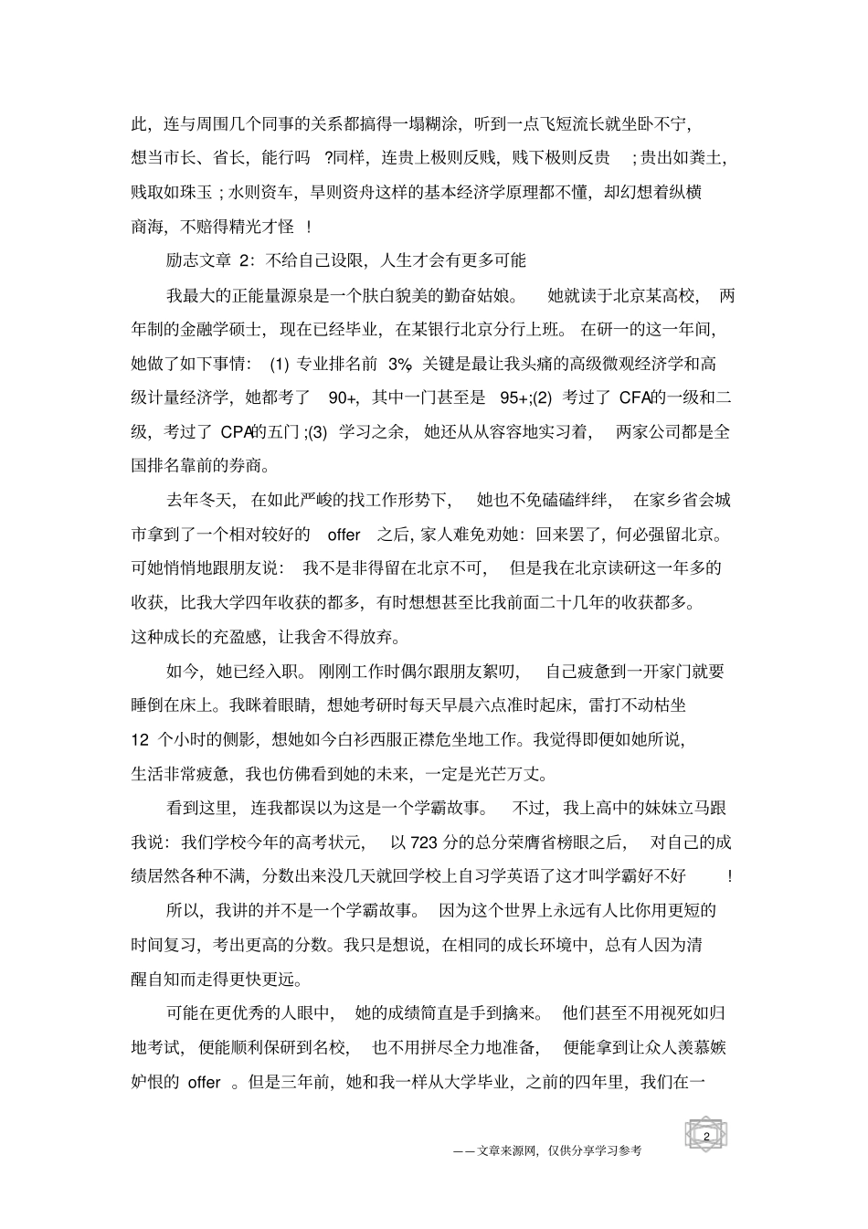 推荐给成熟女人的励志文章_第2页