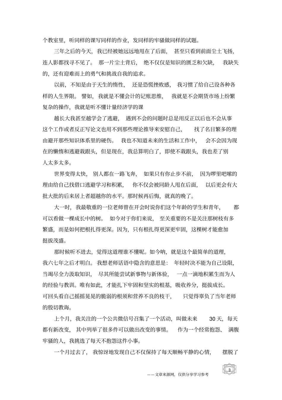 推荐给成熟女人的励志文章_第3页