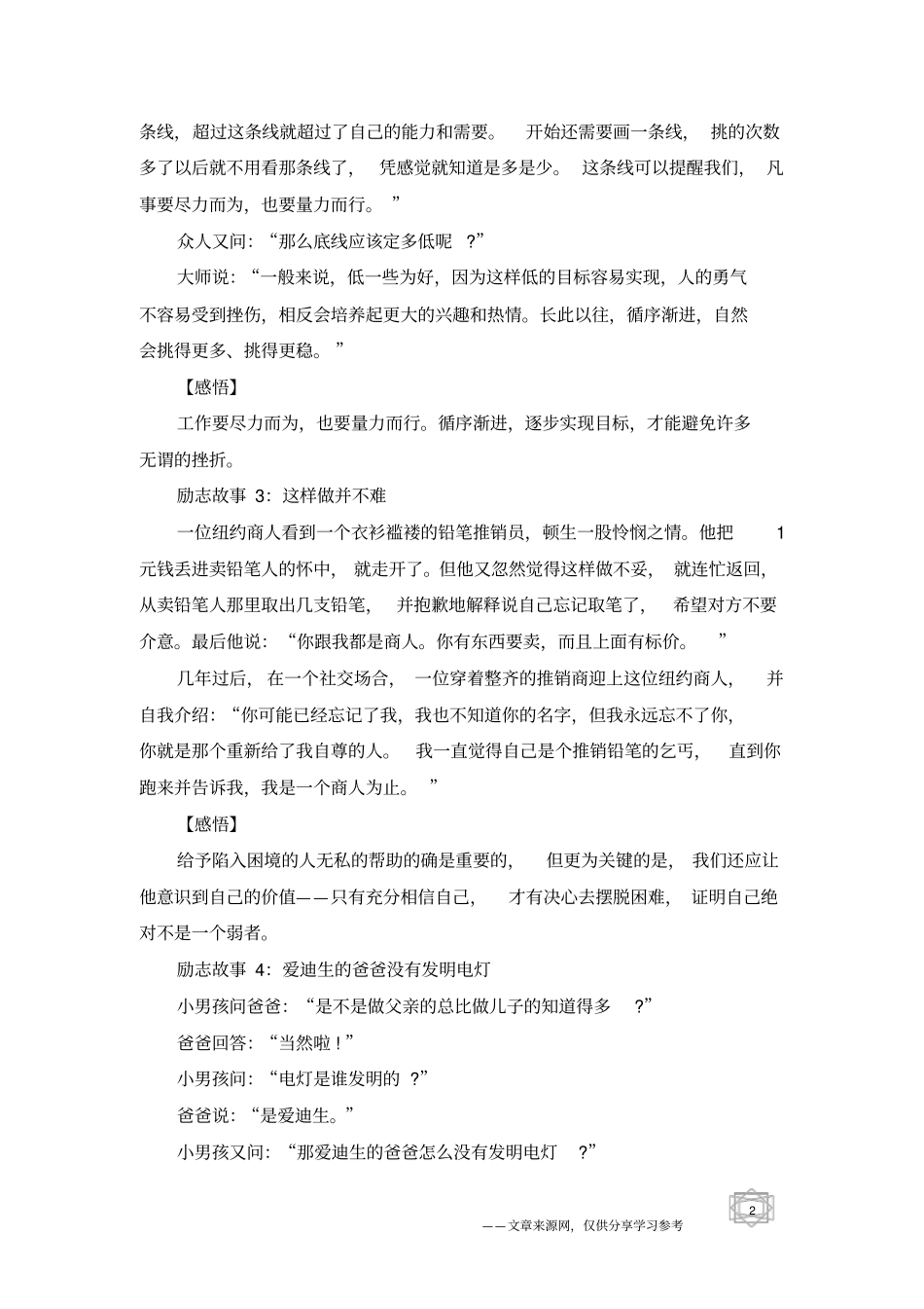 推荐给打工者的励志故事_第2页