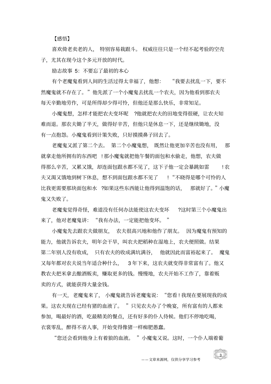 推荐给打工者的励志故事_第3页