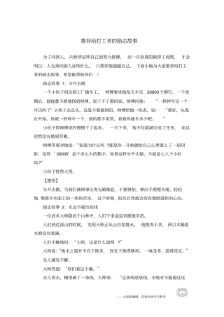 推荐给打工者的励志故事