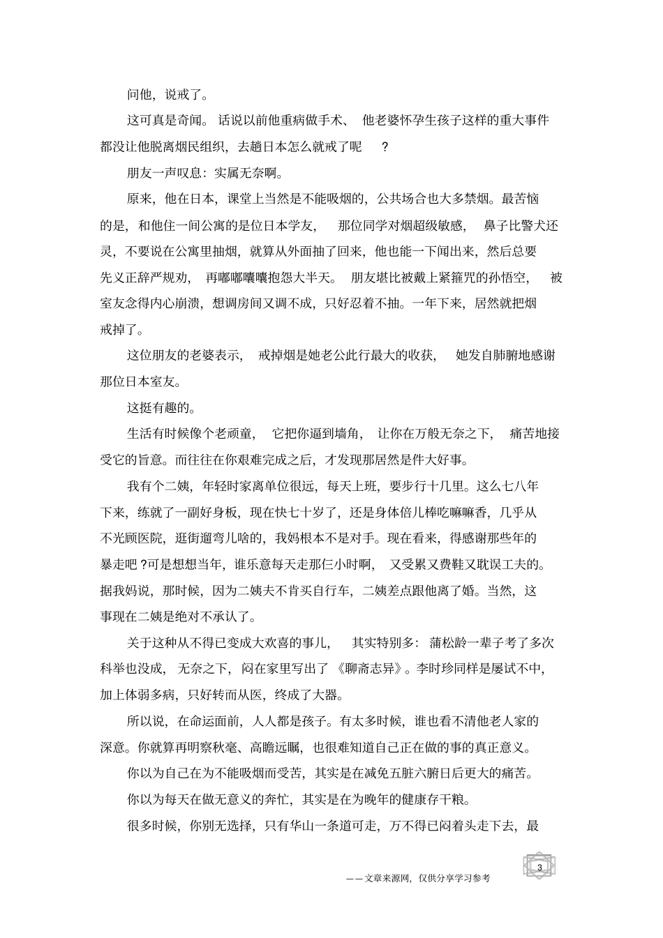 推荐给正在努力的人励志文章_第3页