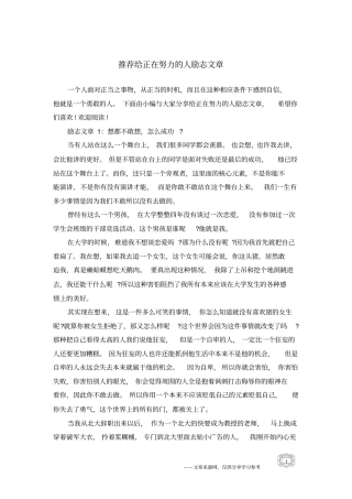 推荐给正在努力的人励志文章