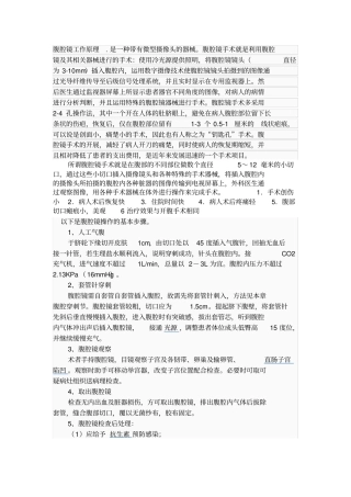 推荐腹腔镜工作原理