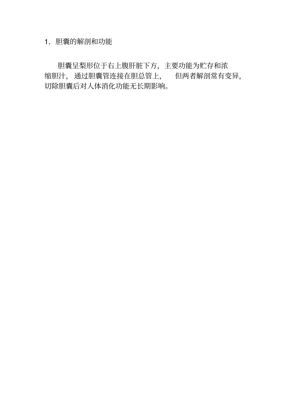 推荐腹腔镜微创宣传_第2页