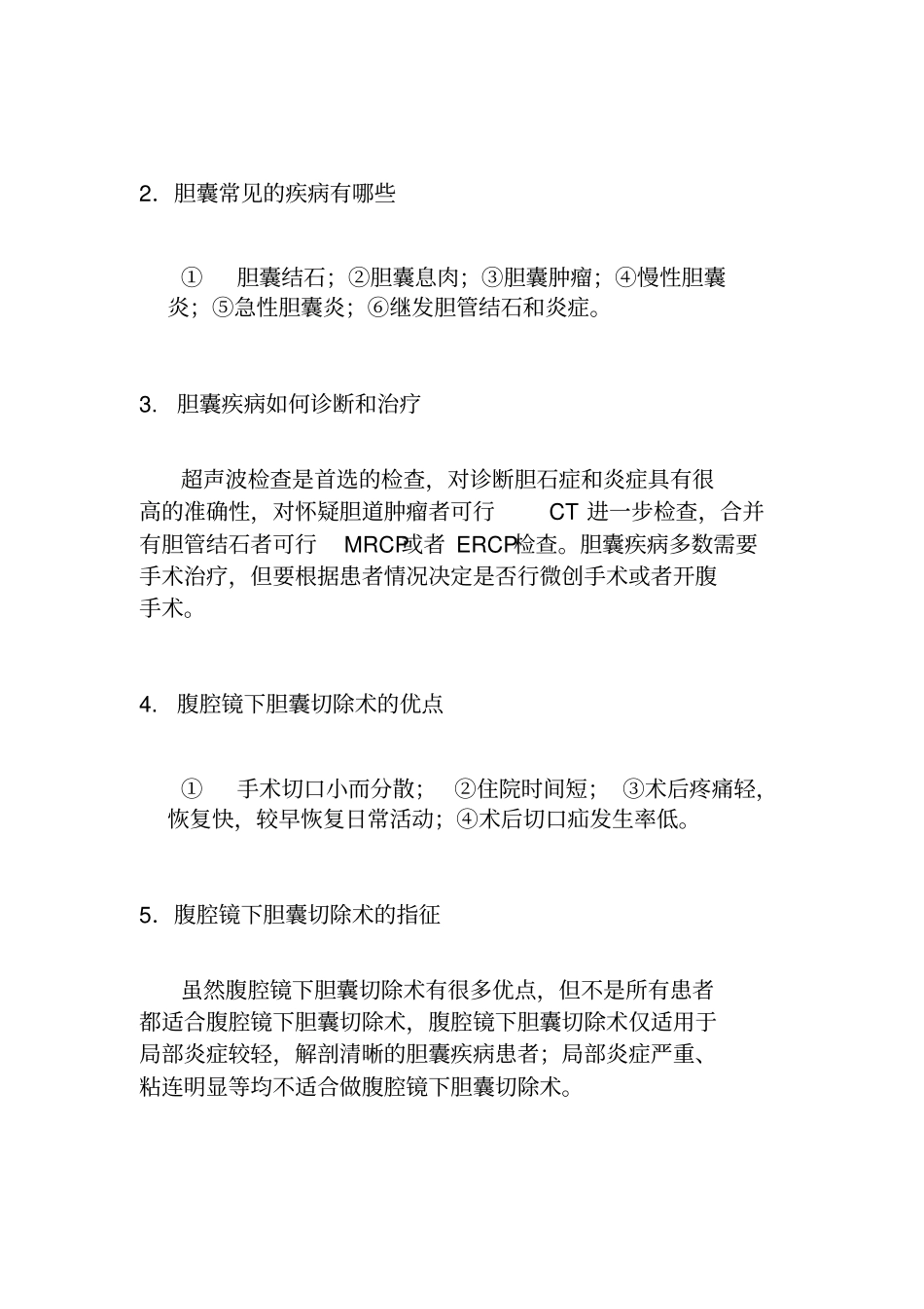 推荐腹腔镜微创宣传_第3页