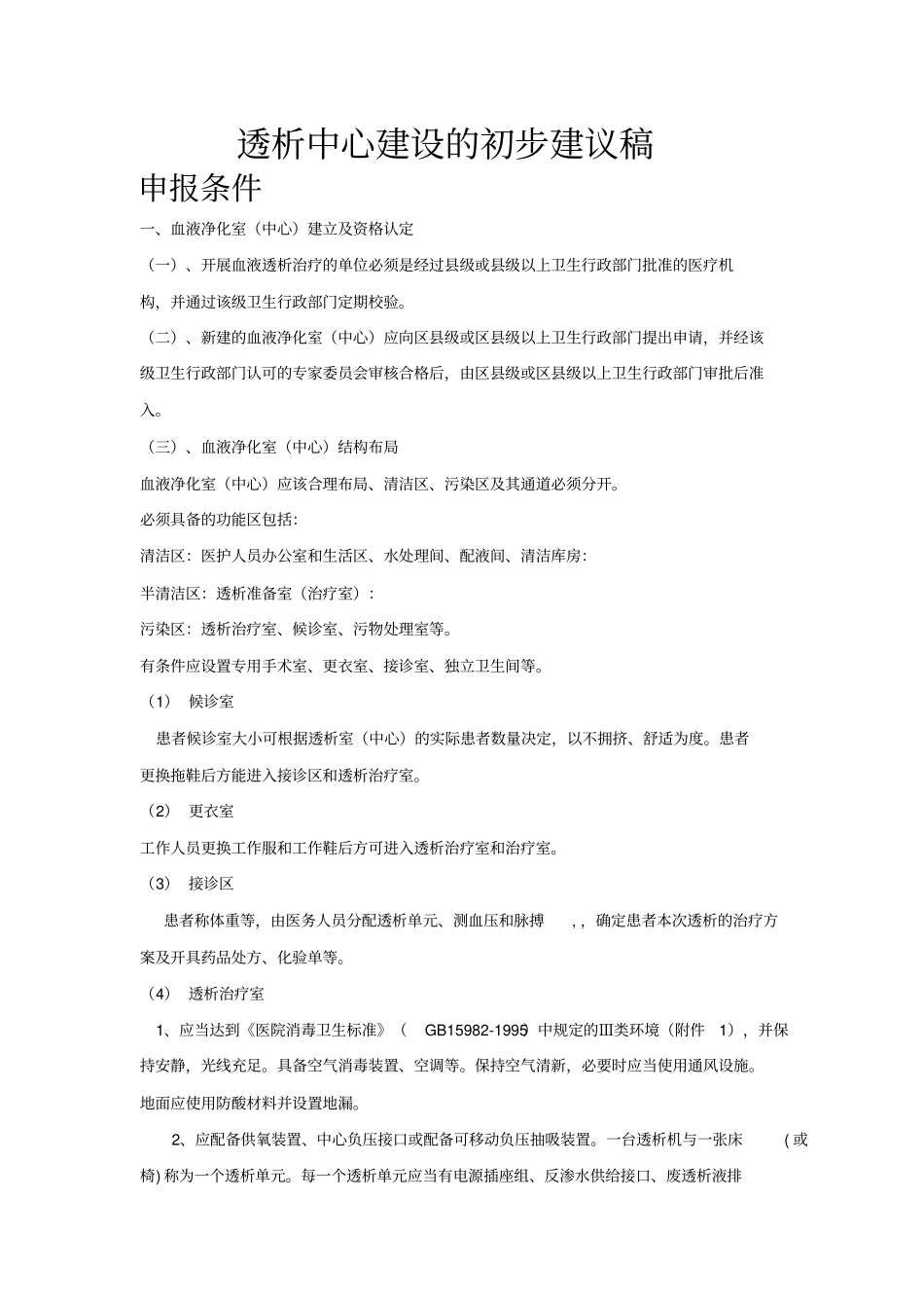 推荐血液透析中心建设的建议_第1页