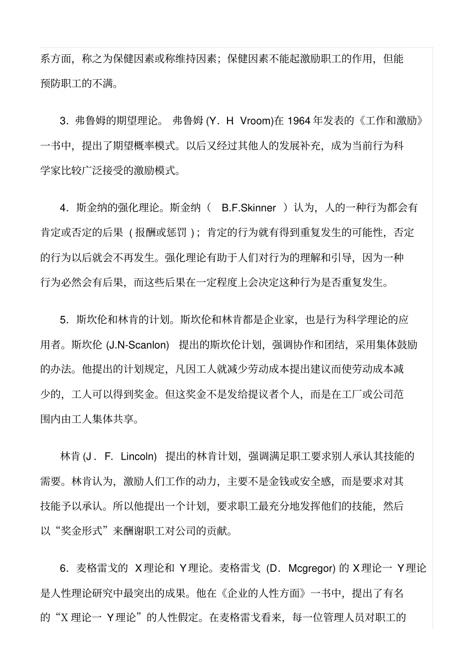 推荐行为科学与安全心理学_第2页