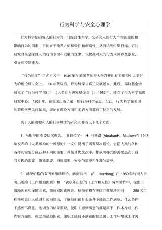推荐行为科学与安全心理学
