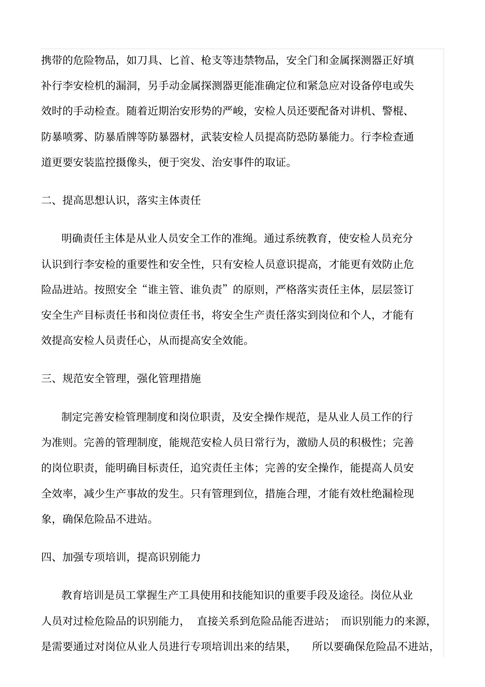 推荐论如何加强进站安全检查_第2页