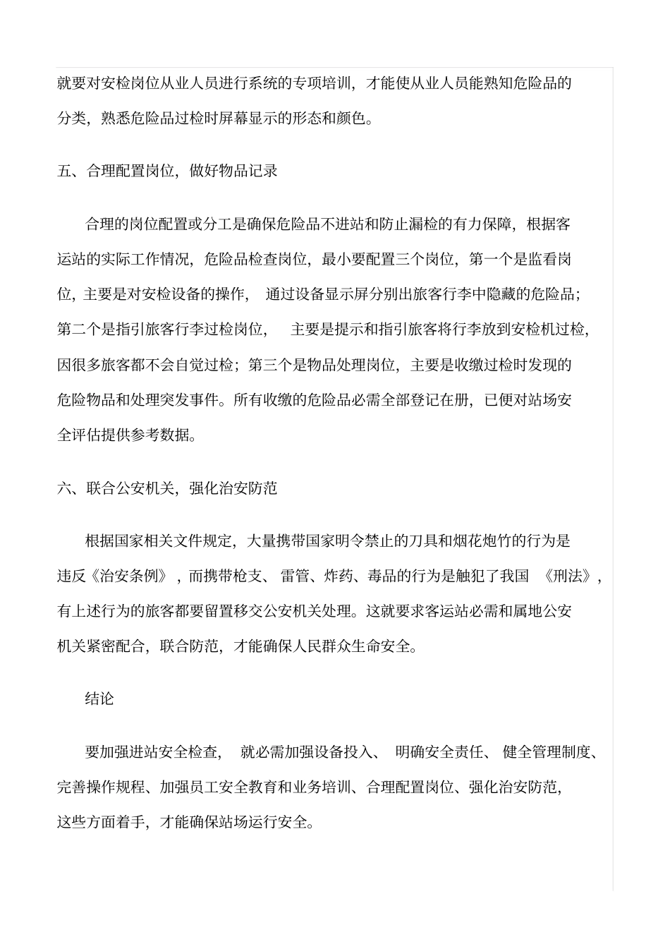 推荐论如何加强进站安全检查_第3页