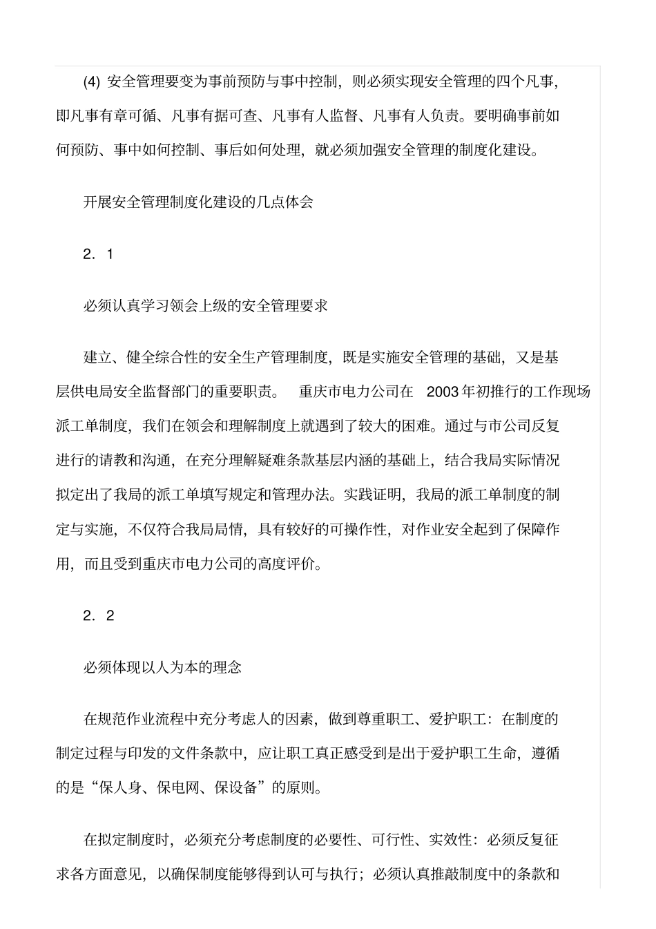 推荐谈安全管理制度化建设_第2页