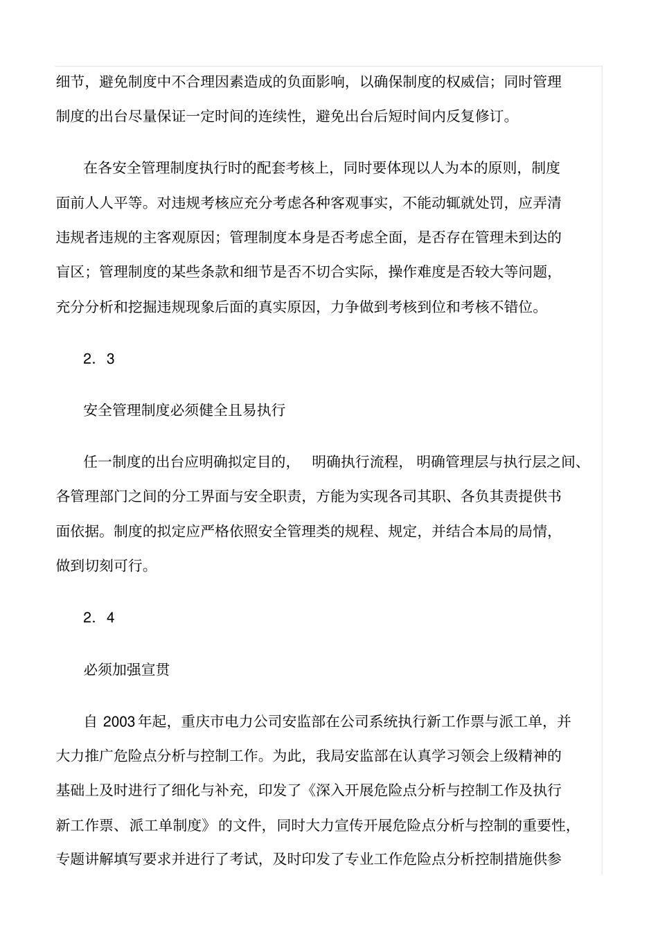 推荐谈安全管理制度化建设_第3页