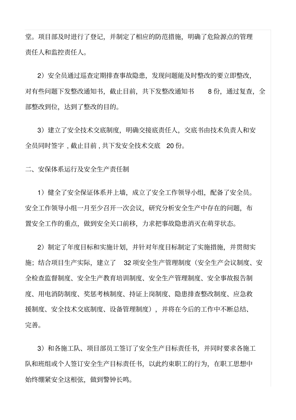 推荐质监站专项安全检查汇报_第2页