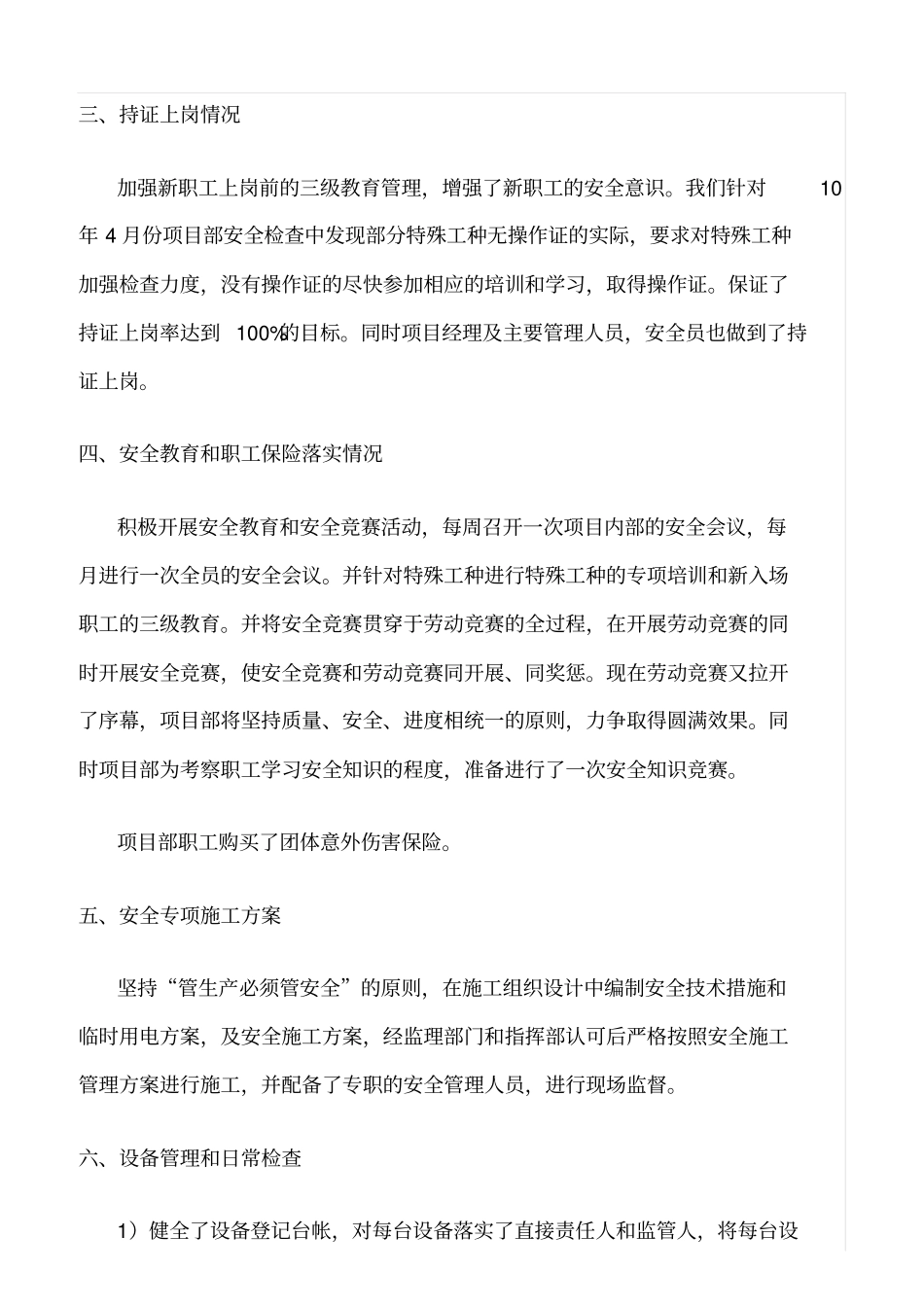 推荐质监站专项安全检查汇报_第3页