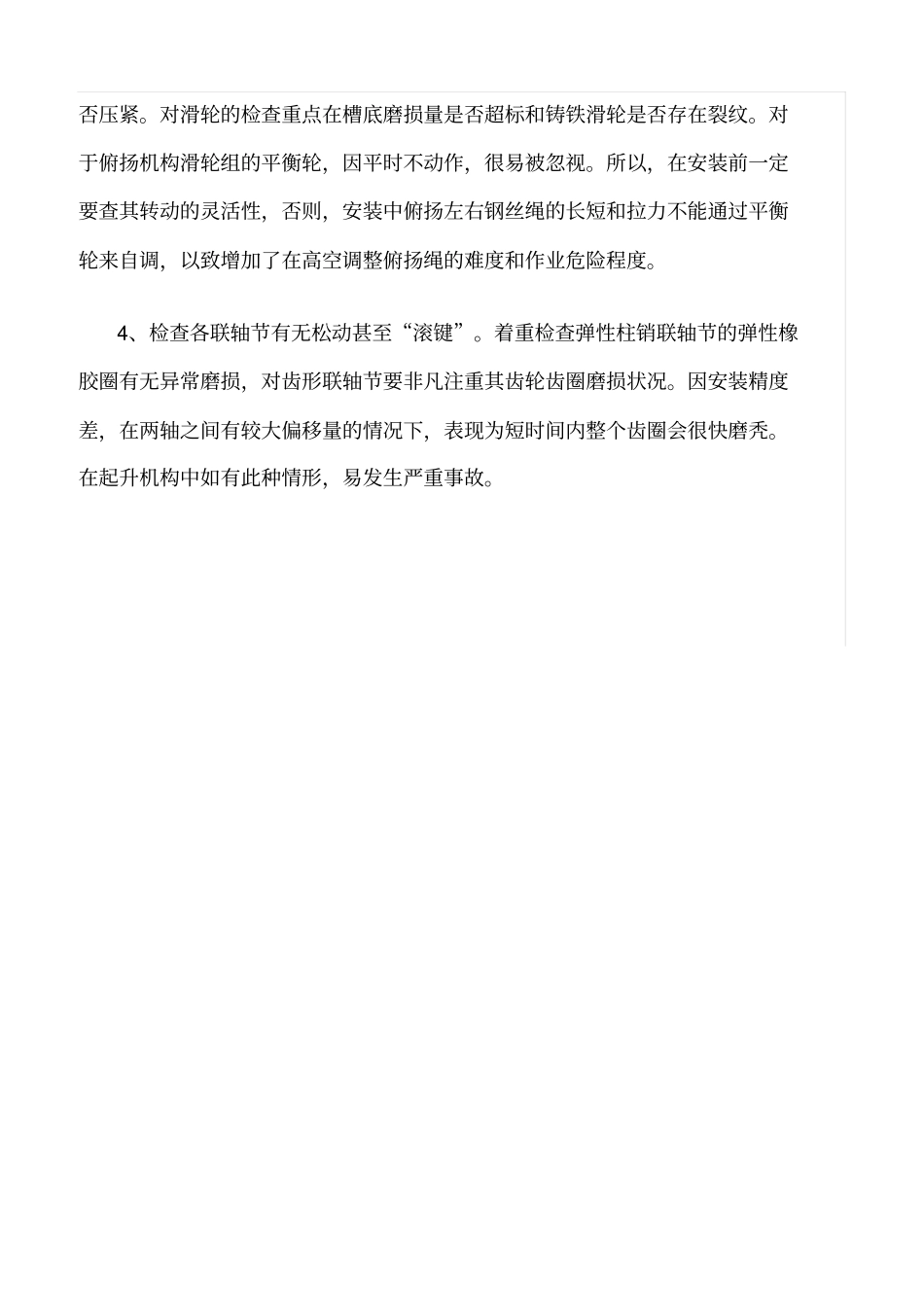 推荐起重设备的安全技术检查的必要性及方法_第3页