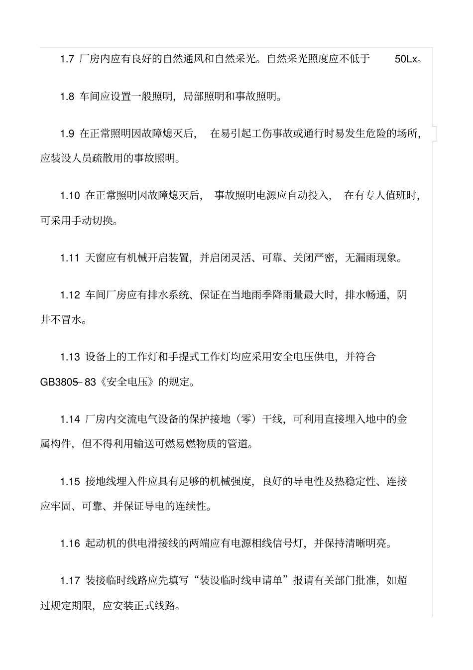 推荐车间安全检查_第2页