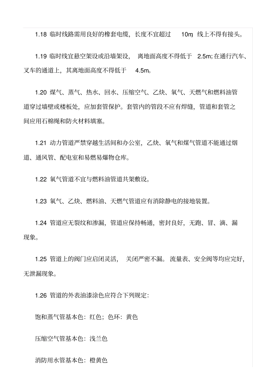 推荐车间安全检查_第3页