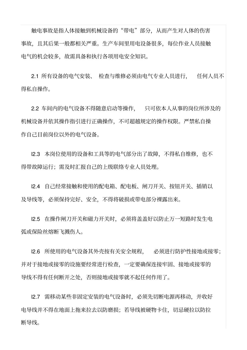 推荐车间班组安全教育培训_第3页