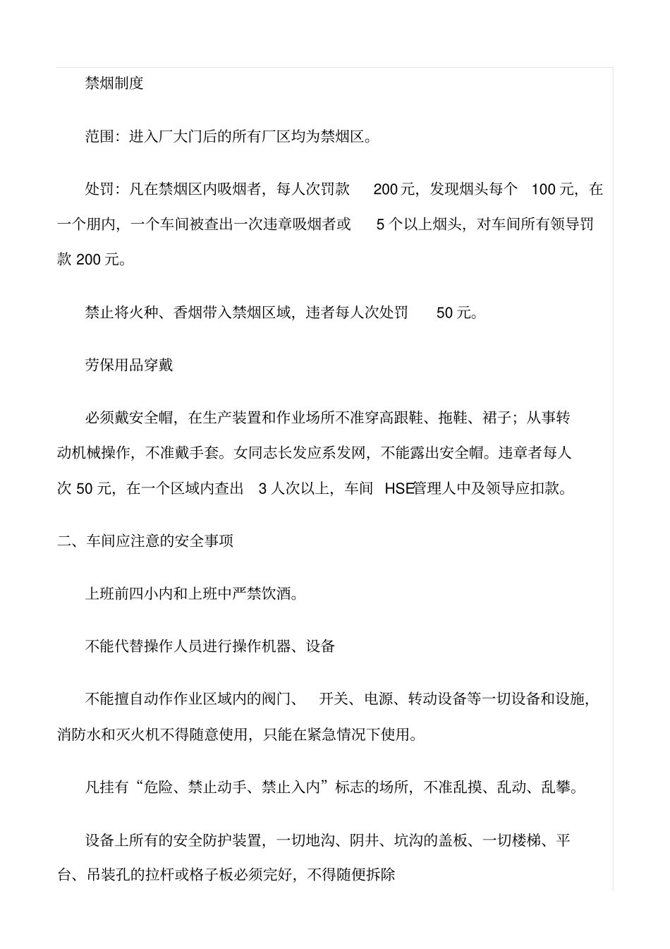 推荐车间车间级安全教育内容_第2页