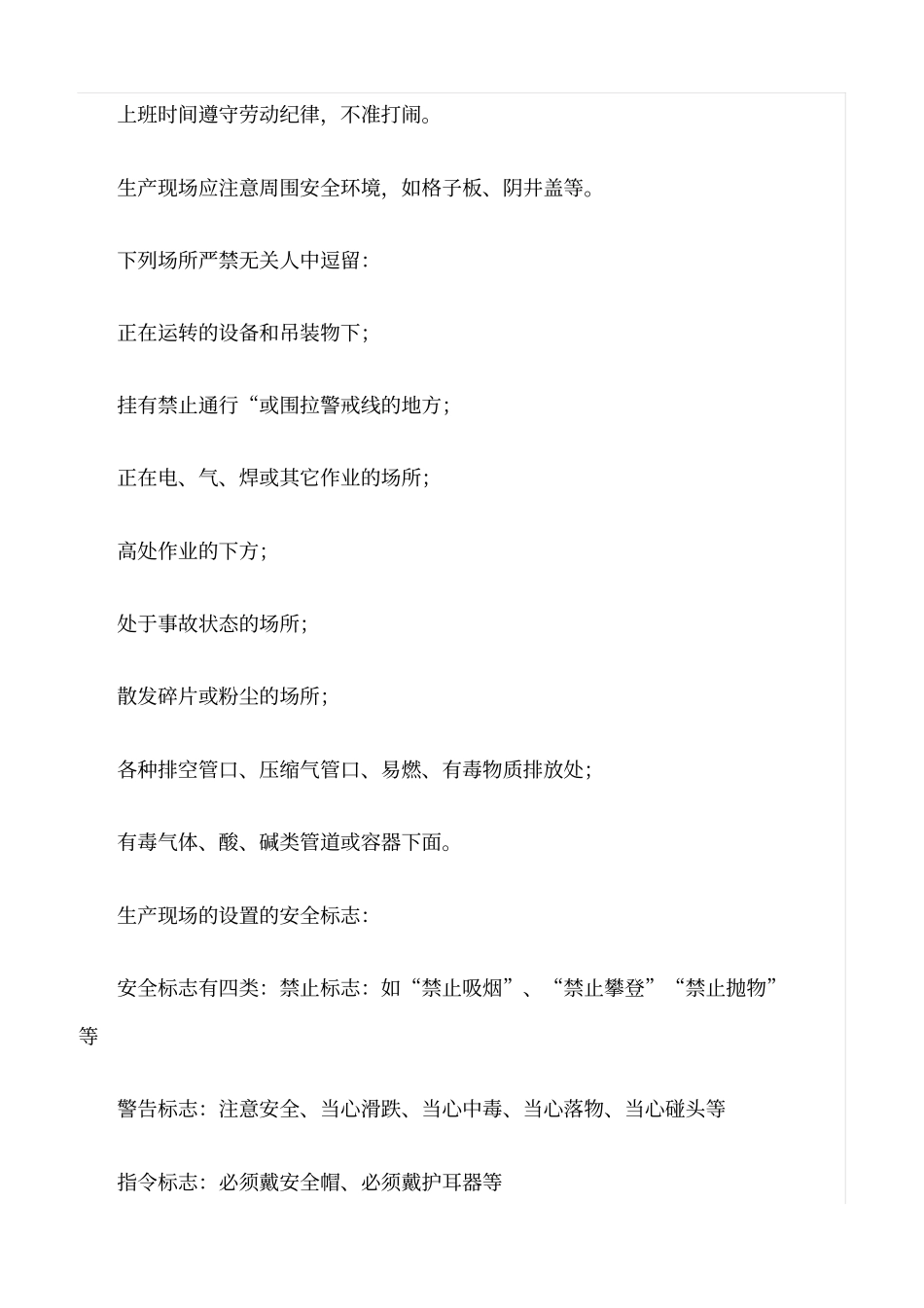 推荐车间车间级安全教育内容_第3页