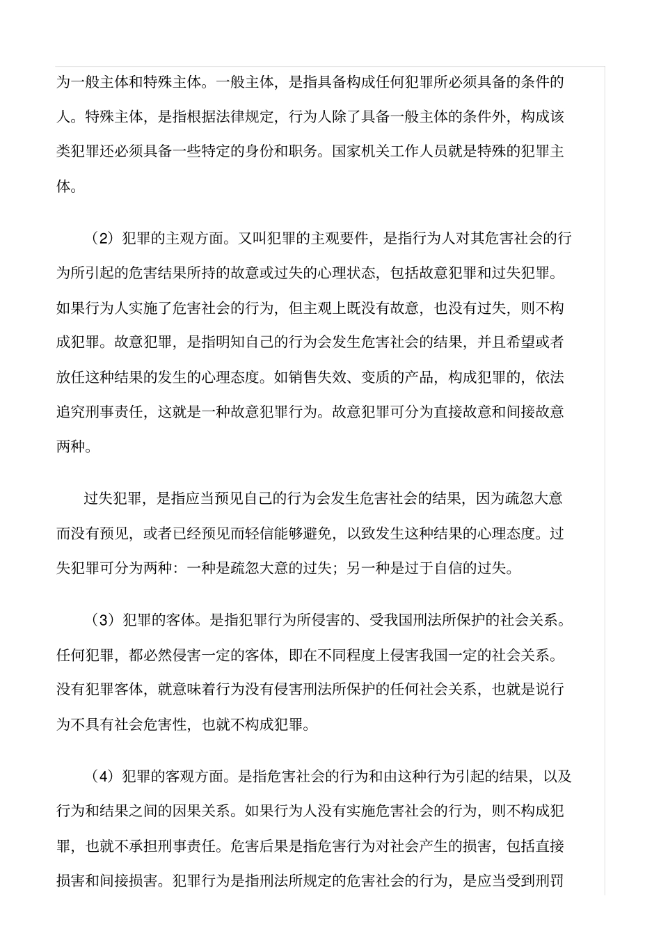 推荐违反安全生产法的刑事责任_第3页