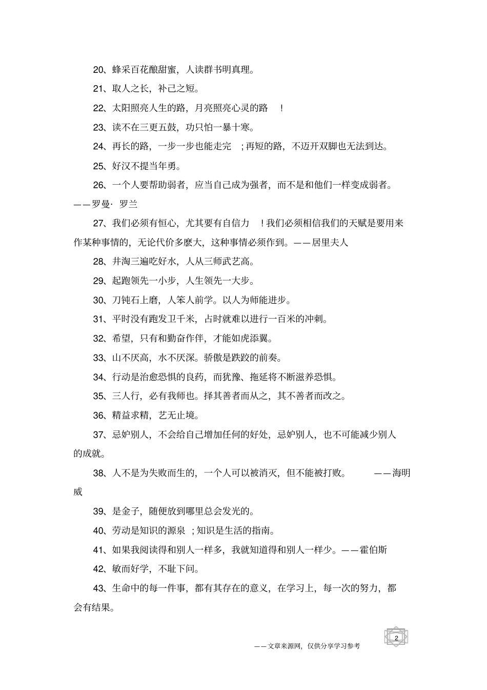 推荐适合一年级的励志句子_第2页