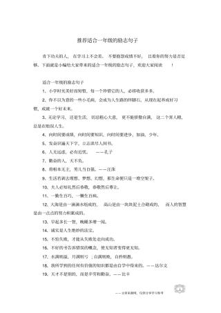 推荐适合一年级的励志句子