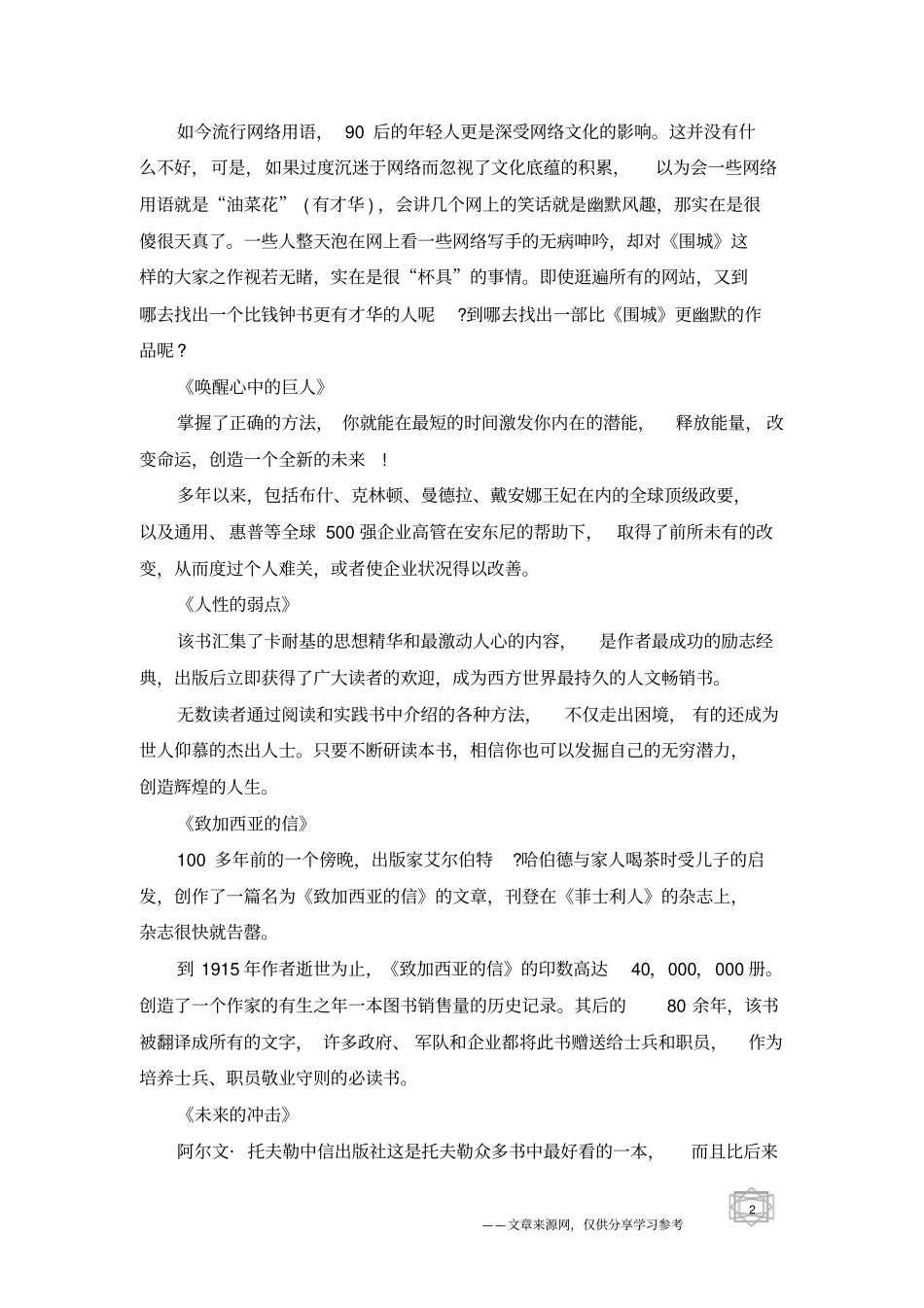 推荐适合大学生看的励志书籍精选_第2页
