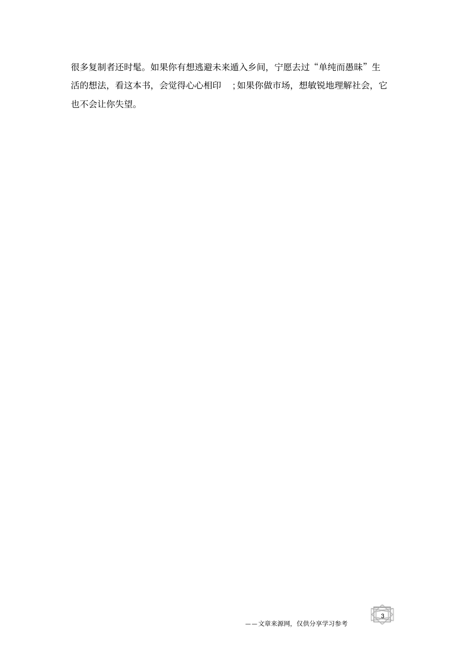 推荐适合大学生看的励志书籍精选_第3页