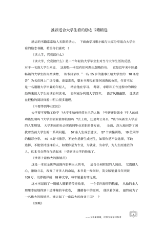 推荐适合大学生看的励志书籍精选