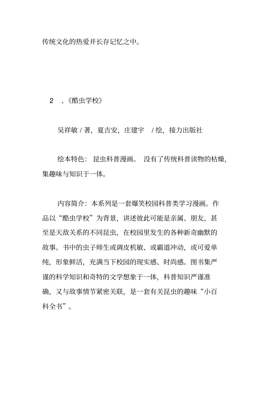 推荐适合小学生课外阅读的20本好书_第2页