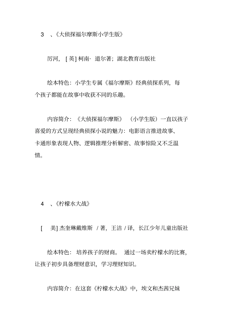 推荐适合小学生课外阅读的20本好书_第3页