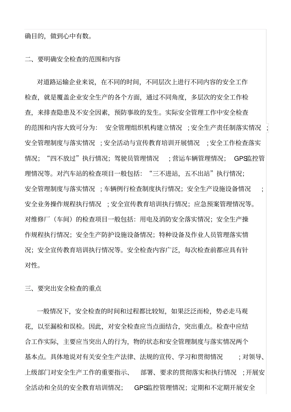 推荐道路运输企业如何开展好安全检查_第2页